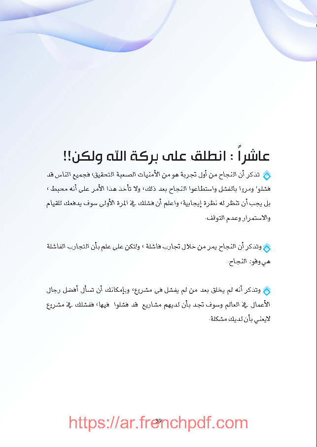 كتاب تحويل الفكرة إلى فرصة PDF للكاتب سليمان الراجحي 3