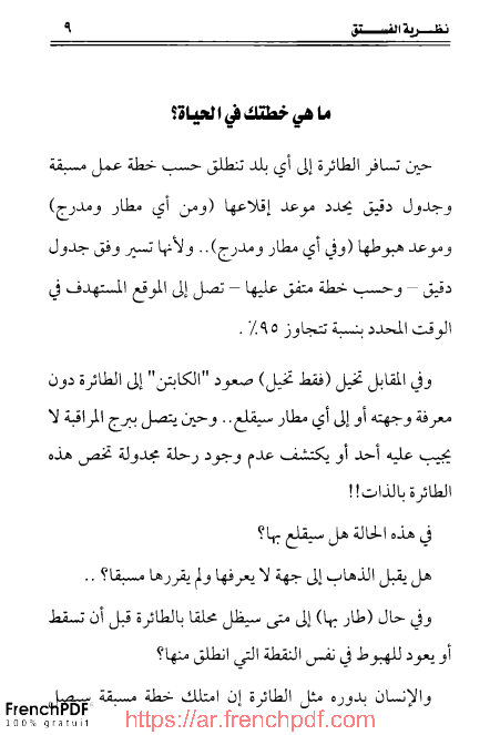 تحميل نظرية الفستق PDF فهد عامر الأحمدي نسخة خفيفة جدا 3
