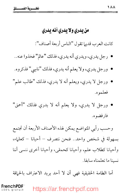 تحميل نظرية الفستق PDF فهد عامر الأحمدي نسخة خفيفة جدا 1
