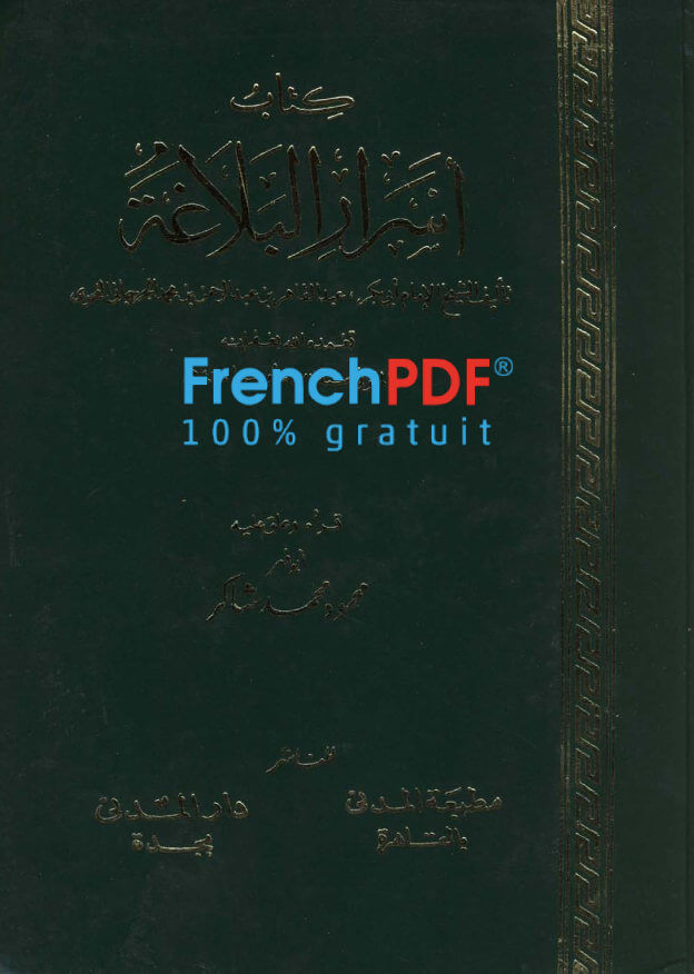 Photo of كتاب أسرار البلاغة للجرجاني pdf