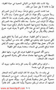 رواية النهاياتPDF عبد الرحمن منيف بحجم خفيف 3