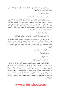 شرق المتوسط pdf عبد الرحمان منيف نسخة مميزة 3