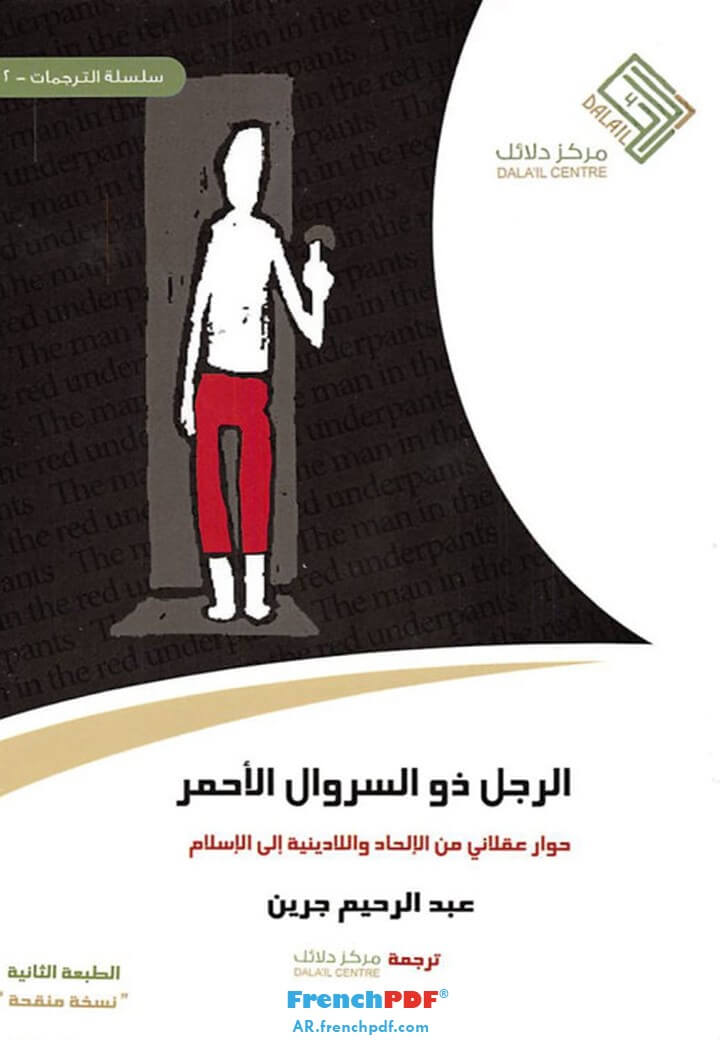 Photo of تحميل كتاب الرجل ذو السروال الأحمر PDF حجم خفيف 1 ميجا