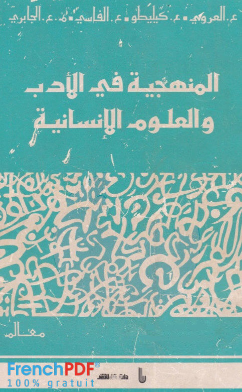 Photo of تحميل كتاب المنهجية في الأدب والعلوم الإنسانية PDF
