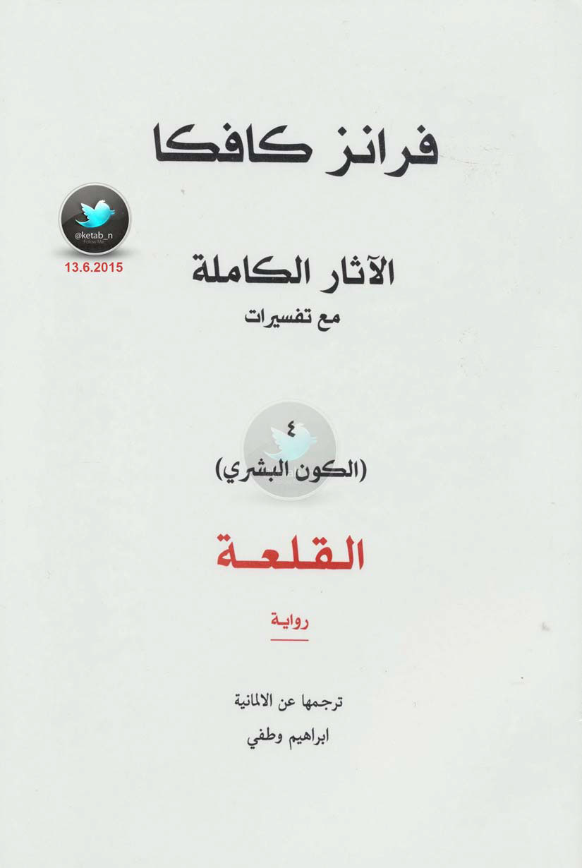 Photo of تحميل كتاب القلعة فرانز كافكا PDF