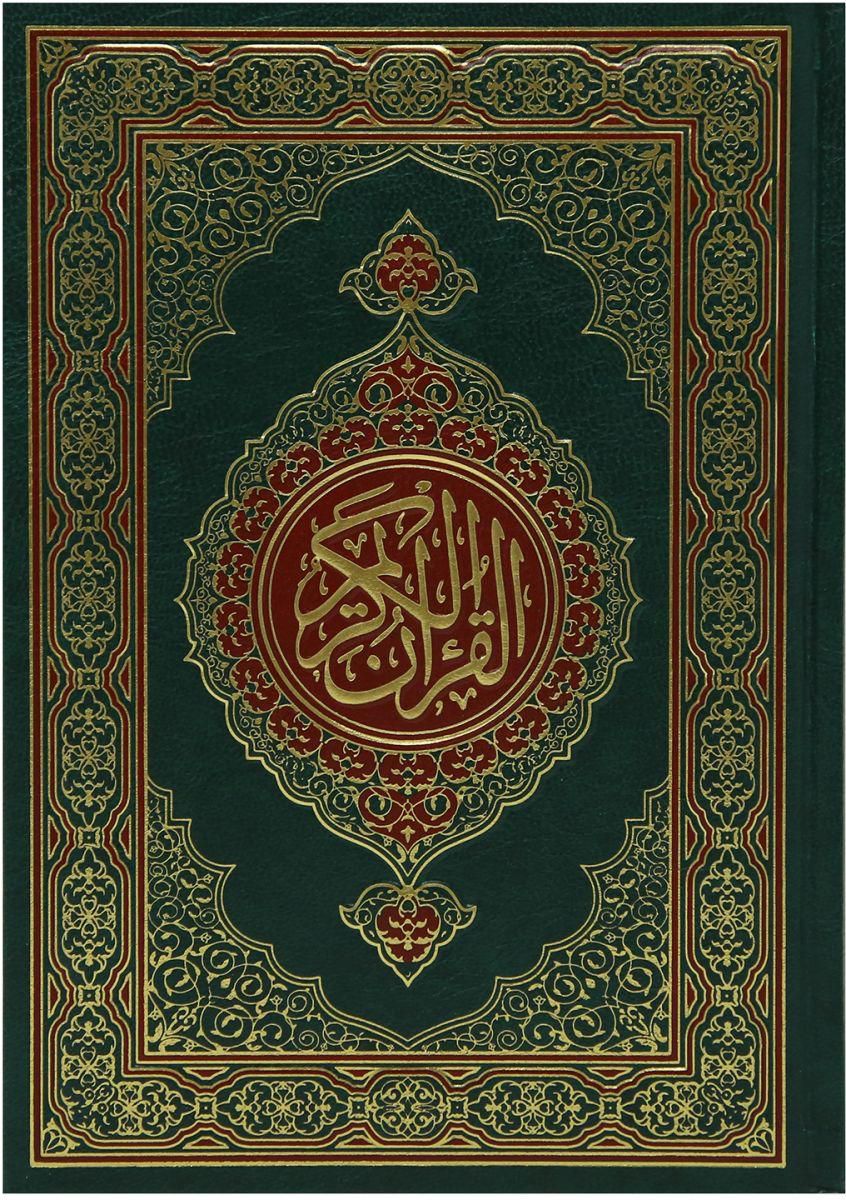 تحميل القرآن الكريم PDF 1