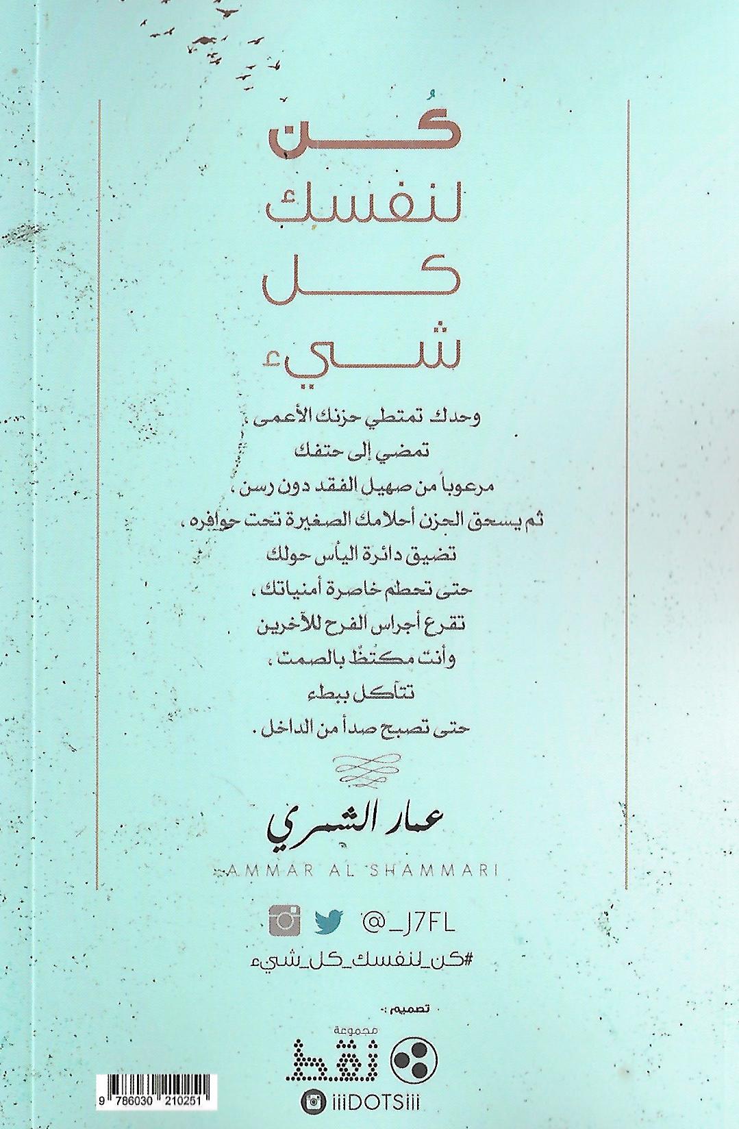 Photo of تحميل كتاب كن لنفسك كل شيء pdf لـ عمار الشمري