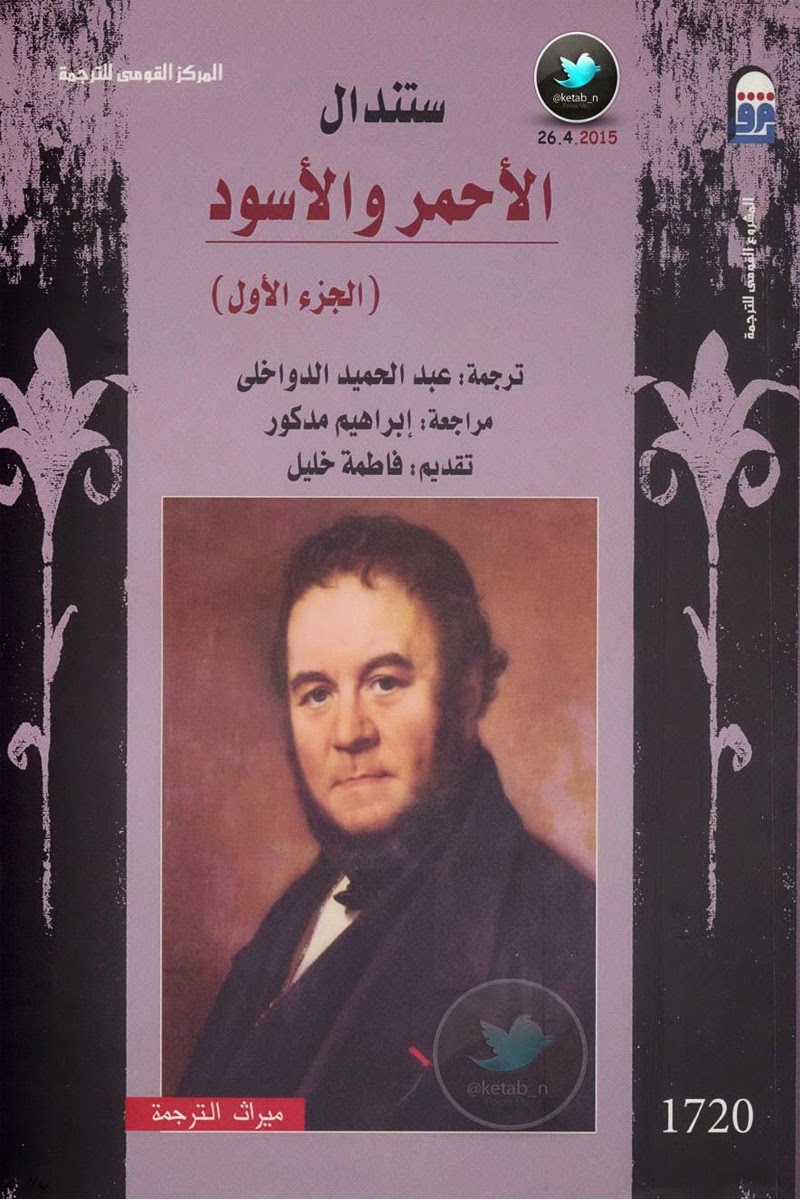 Photo of تحميل كتاب الاحمر والاسود PDF