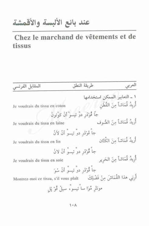 تعلم الفرنسية PDF كتاب من أجل تعلم الفرنسية 2