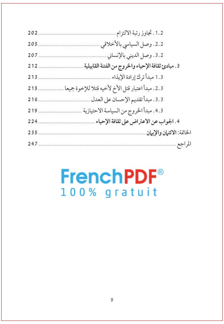 تحميل ثغور المرابطة PDF طه عبد الرحمن 3
