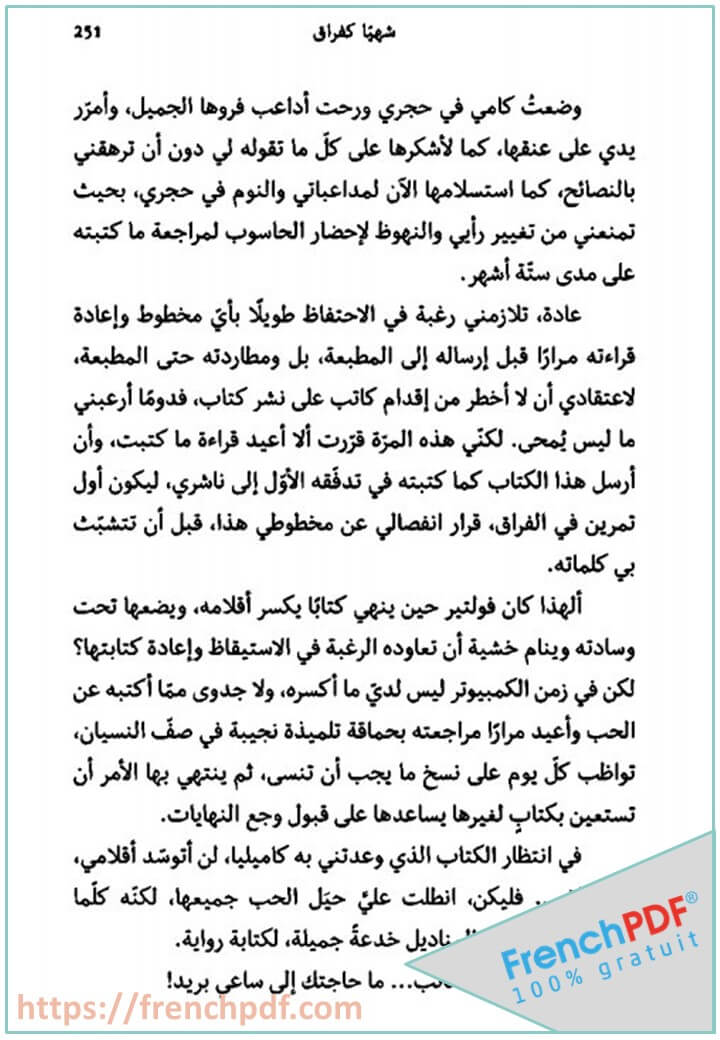 شهيا كفراق PDF آخر إصدار لـ أحلام مستغانمي 4