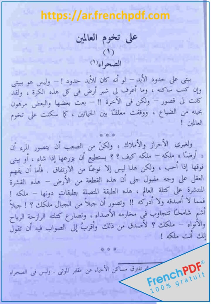 تحميل كتاب حصاد الهشيم PDF إبراهيم عبدالقادر المازني 5