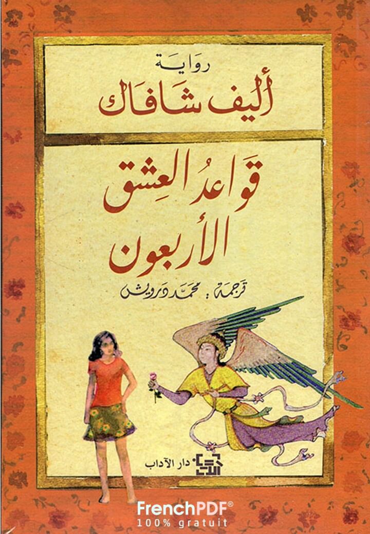 رسالة في ماهية العشق pdf