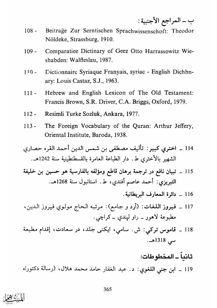 المعرب في القرآن الكريم PDF محمد السيد علي بلاسي 3