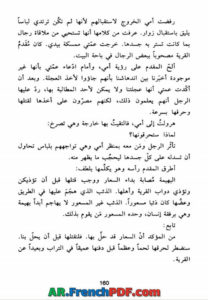 تحميل رواية زهرة الجبال الصماء PDF للبشير الدامون رابط مباشر 3