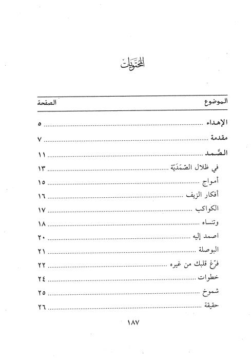كتاب لأنك الله PDF رحلة إلى السماء السابعة 2