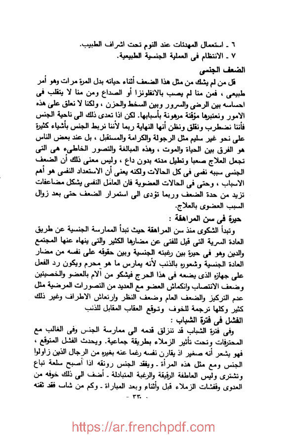 تحميل كتاب تحفة العروس PDF محمود مهدي الإستانبولي 1