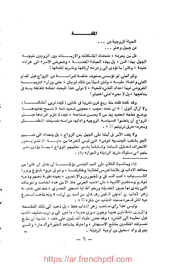 تحميل كتاب تحفة العروس PDF محمود مهدي الإستانبولي 2