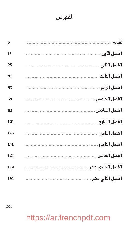 صندوق العجائب PDF أحمد الصفريوي ترجمة جديدة 2021 3