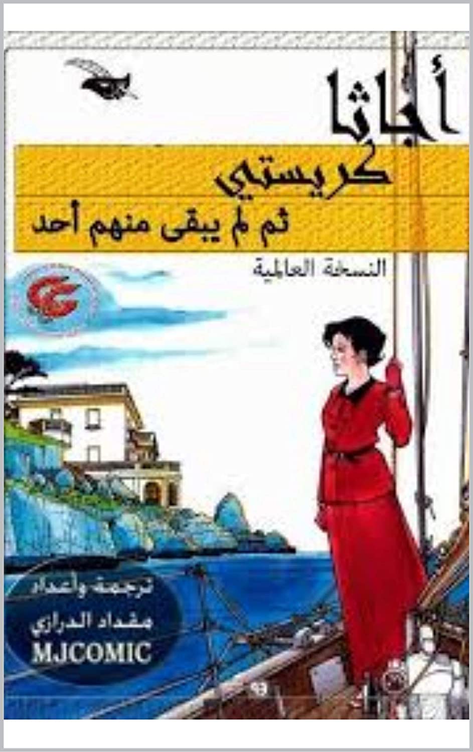 كتاب السجينة